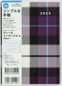 ３８７　クレール　インデックス　４　月曜始まり　手帳　高橋書店　２０２５年版　チ