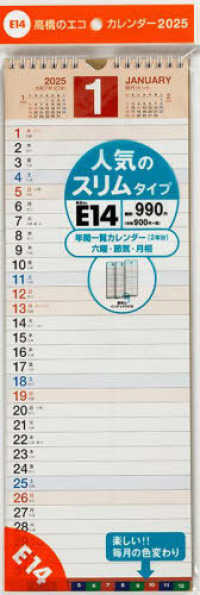 Ｅ１４：エコカレンダー壁掛Ａ３変型 〈２０２５〉 ［カレンダー］