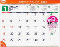 Ｅ５５：エコカレンダー壁掛Ｂ３ 〈２０２５〉 ［カレンダー］