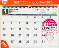 Ｅ７９：エコカレンダー壁掛Ｂ４ 〈２０２５〉 ［カレンダー］