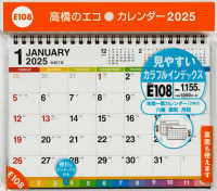 Ｅ１０８：エコカレンダー卓上Ａ５ 〈２０２５〉 ［カレンダー］