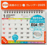 Ｅ１３４：エコカレンダー卓上Ａ６ 〈２０２５〉 ［カレンダー］