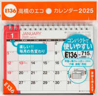 Ｅ１３６：エコカレンダー卓上Ａ６ 〈２０２５〉 ［カレンダー］