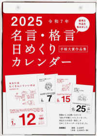 Ｅ５０１：名言・格言日めくりカレンダー（手帳大賞作品集） 〈２０２５〉 ［カレンダー］