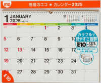Ｅ１０：エコカレンダー壁掛Ａ３ 〈２０２５〉 ［カレンダー］