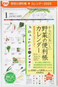 Ｅ５６１：からだにおいしい野菜の便利帳カレンダー 〈２０２５〉 ［カレンダー］