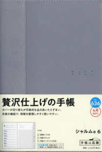 ６３６　シャルム　６　高橋書店　２０２５年度版４月始まり　月曜始まり　ウィークリ