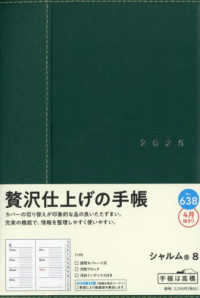 ６３８　シャルム　８　高橋書店　２０２５年度版４月始まり　月曜始まり　ウィークリ