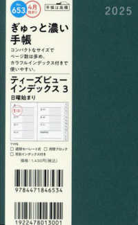 ６５３　Ｔ’ｂｅａｕ　（ティーズビュー）　インデックス　３　高橋書店　２０２５年