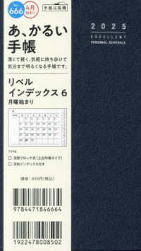 ６６６　リベル　インデックス　６　月曜始まり　高橋書店　２０２５年度版４月始まり