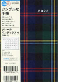 ６８９　クレール　インデックス　４　月曜始まり　高橋書店　２０２５年度版４月始ま