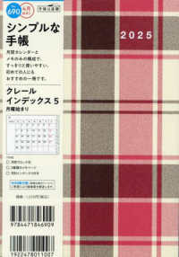 ６９０　クレール　インデックス　５　月曜始まり　高橋書店　２０２５年度版４月始ま