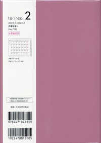 ７１５　ｔｏｒｉｎｃｏ　２　高橋書店　２０２５年度版４月始まり　月曜始まり　マン