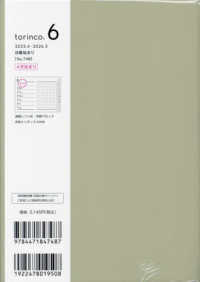 ７４８　ｔｏｒｉｎｃｏ　６　高橋書店　２０２５年度版４月始まり　日曜始まり　ウィ
