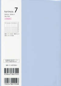７５５　ｔｏｒｉｎｃｏ　７　高橋書店　２０２５年度版４月始まり　月曜始まり　ウィ
