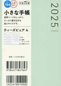 ７６４　Ｔ’ｐｕｒｅ　（ティーズピュア）　４　高橋書店　２０２５年度版４月始まり
