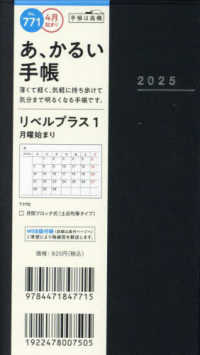 ７７１　リベルプラス　１　高橋書店　２０２５年度版４月始まり　月曜始まり　マンス