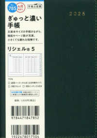 ７８５　リシェル　５　高橋書店　２０２５年度版４月始まり　月曜始まり　ウィークリ