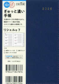 ７８７　リシェル　７　高橋書店　２０２５年度版４月始まり　月曜始まり　ウィークリ
