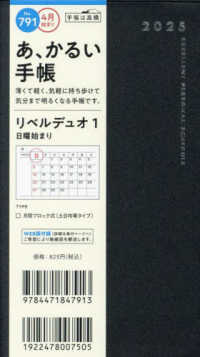 ７９１　リベルデュオ　１　高橋書店　２０２５年度版４月始まり　日曜始まり　マンス