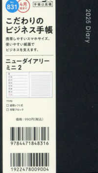 ８３１　ニューダイアリー　ミニ　２　高橋書店　２０２５年度版４月始まり　月曜始ま