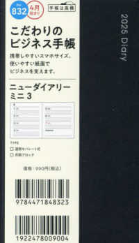 ８３２　ニューダイアリー　ミニ　３　高橋書店　２０２５年度版４月始まり　月曜始ま