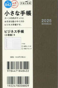 ８４２　ビジネス手帳　〈小型版〉　５　高橋書店　２０２５年度版４月始まり　月曜始