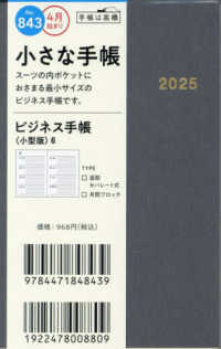８４３　ビジネス手帳　〈小型版〉　６　高橋書店　２０２５年度版４月始まり　月曜始