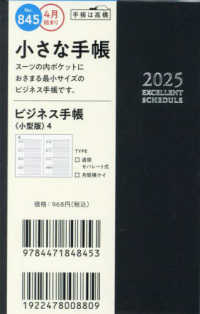 ８４５　ビジネス手帳　〈小型版〉　４　高橋書店　２０２５年度版４月始まり　月曜始