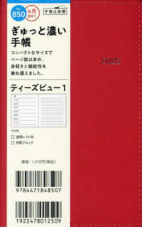 ８５０　Ｔ’ｂｅａｕ　（ティーズビュー）　１　高橋書店　２０２５年度版４月始まり