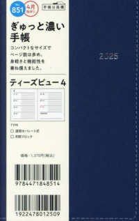８５１　Ｔ’ｂｅａｕ　（ティーズビュー）　４　高橋書店　２０２５年度版４月始まり