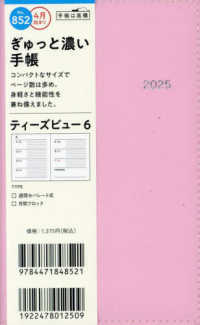 ８５２　Ｔ’ｂｅａｕ　（ティーズビュー）　６　高橋書店　２０２５年度版４月始まり