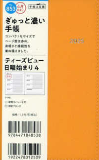 ８５３　Ｔ’ｂｅａｕ　（ティーズビュー）　日曜始まり　４　高橋書店　２０２５年度