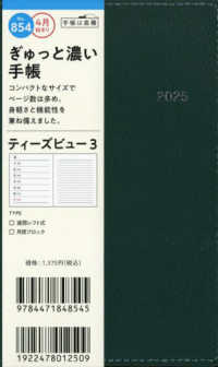 ８５４　Ｔ’ｂｅａｕ　（ティーズビュー）　３　高橋書店　２０２５年度版４月始まり