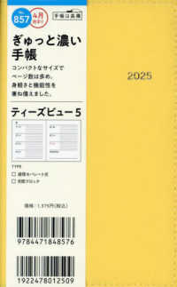 ８５７　Ｔ’ｂｅａｕ　（ティーズビュー）　５　高橋書店　２０２５年度版４月始まり