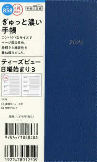 ８５８　Ｔ’ｂｅａｕ　（ティーズビュー）　日曜始まり　３　高橋書店　２０２５年度