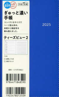 ８５９　Ｔ’ｂｅａｕ　（ティーズビュー）　２　高橋書店　２０２５年度版４月始まり