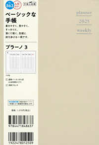 ８６３　プラーノ　３　高橋書店　２０２５年度版４月始まり　月曜始まり　ウィークリ