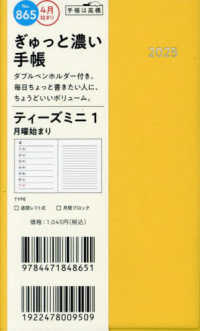 ８６５　Ｔ’ｍｉｎｉ　（ティーズミニ）　１　高橋書店　２０２５年度版４月始まり