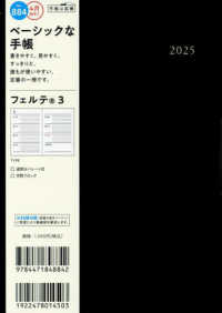 ８８４　フェルテ　３　高橋書店　２０２５年度版４月始まり　月曜始まり　ウィークリ