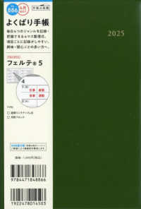 ８８６　フェルテ　５　高橋書店　２０２５年度版４月始まり　月曜始まり　ウィークリ