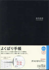 ９１１　デスクダイアリー　高橋書店　２０２５年度版４月始まり　月曜始まり　ウィー