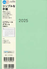 ９４８　ミアクレール　グラン　４　月曜始まり　高橋書店　２０２５年度版４月始まり