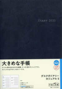９６５　デスクダイアリー　カジュアル　５　高橋書店　２０２５年度版４月始まり　月