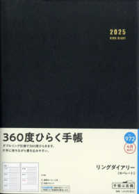 ９７２　リングダイアリー　（セパレート）　高橋書店　２０２５年度版４月始まり　月