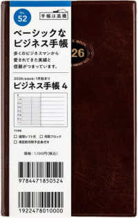 ５２　ビジネス手帳４　　高橋書店　２０２６年版　茶　ウィークリー　手帳判