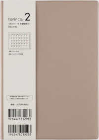 ５１５　ｔｏｒｉｎｃｏ２　手帳　高橋書店　２０２６年版　グレージュ　マンスリー
