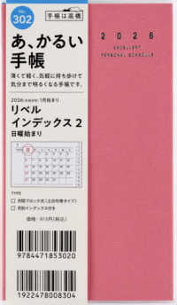 ３０２　リベルインデックス２　手帳　高橋書店　２０２６年版　マシュマロ・ピンク