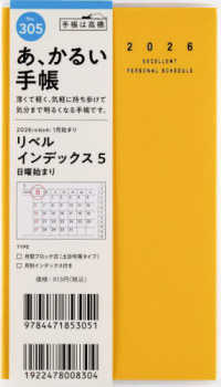３０５　リベルインデックス５　手帳　高橋書店　２０２６年版　ドルチェ・レモン　マ