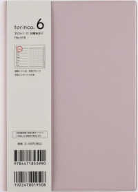 ５７４　ｔｏｒｉｎｃｏ６　手帳　高橋書店　２０２６年版　ドーンピンク　ウィークリ